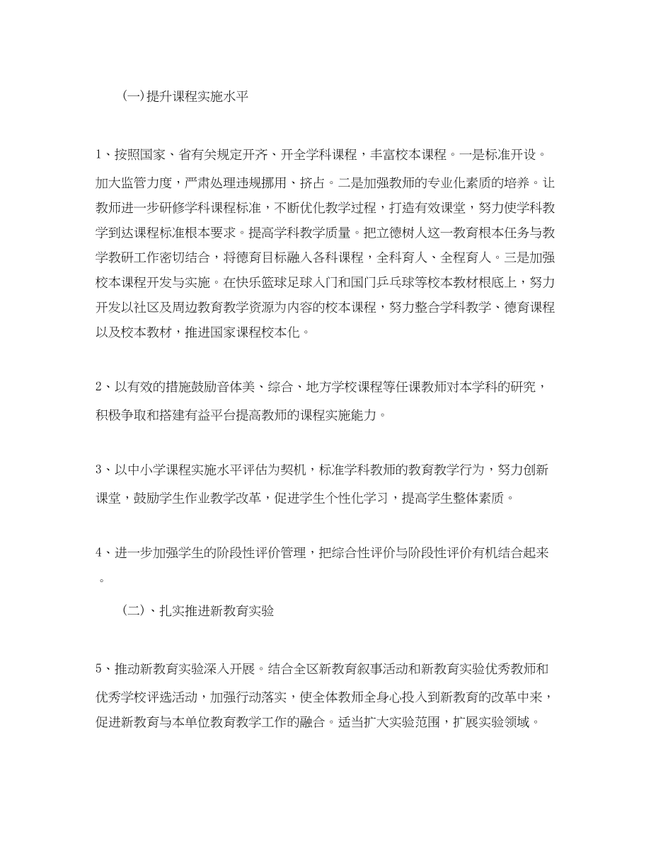 2023年关于农村小学教研工作计划.docx_第2页