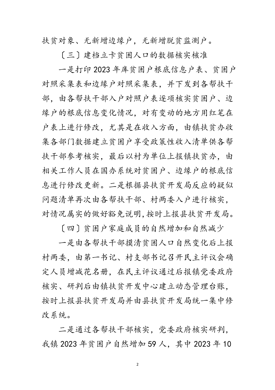 2023年乡镇扶贫对象动态管理工作总结范文.doc_第2页