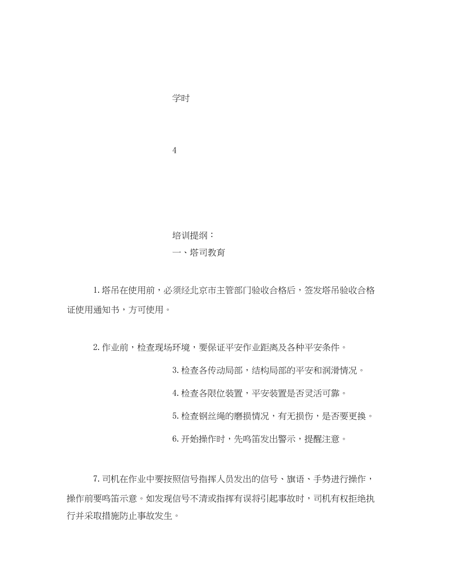 2023年《安全教育》之塔司信号工安全教育.docx_第3页