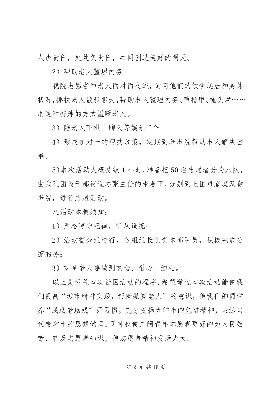 2023年慰问孤寡老人活动计划.docx_第2页