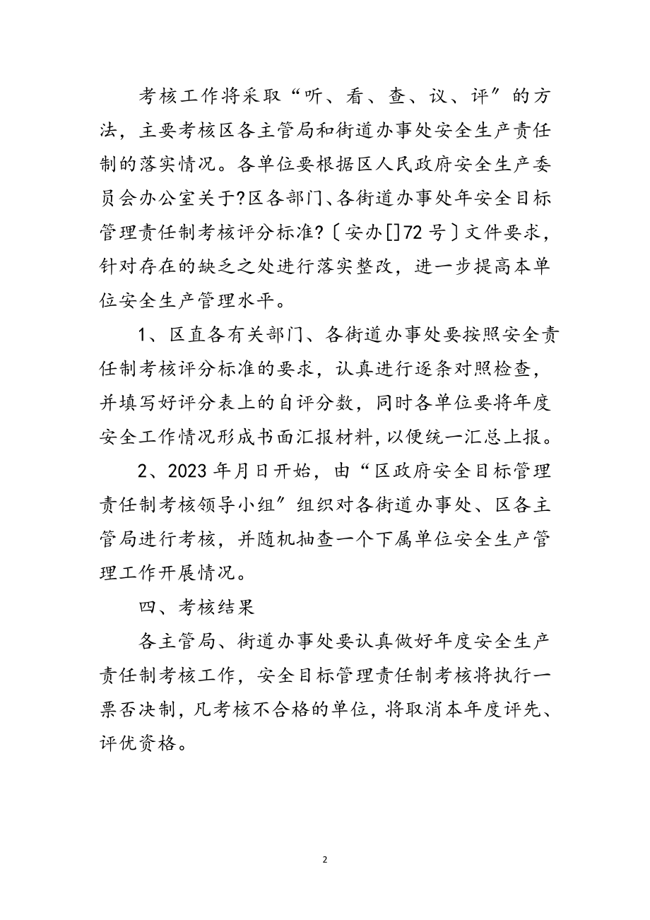 2023年安全管理考核任务通告范文.doc_第2页