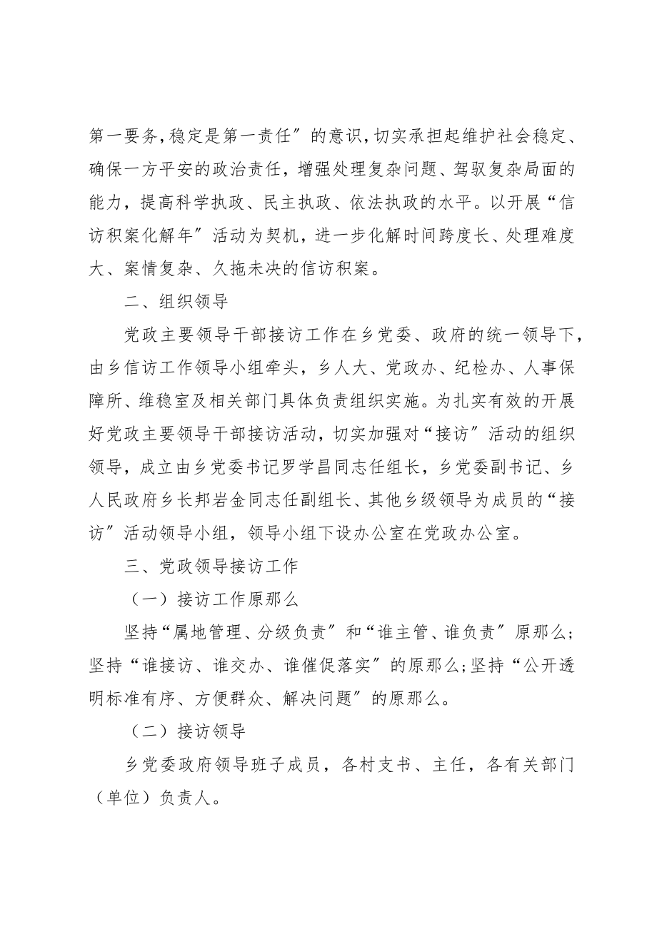 2023年党政领导干部接访实施方案.docx_第2页