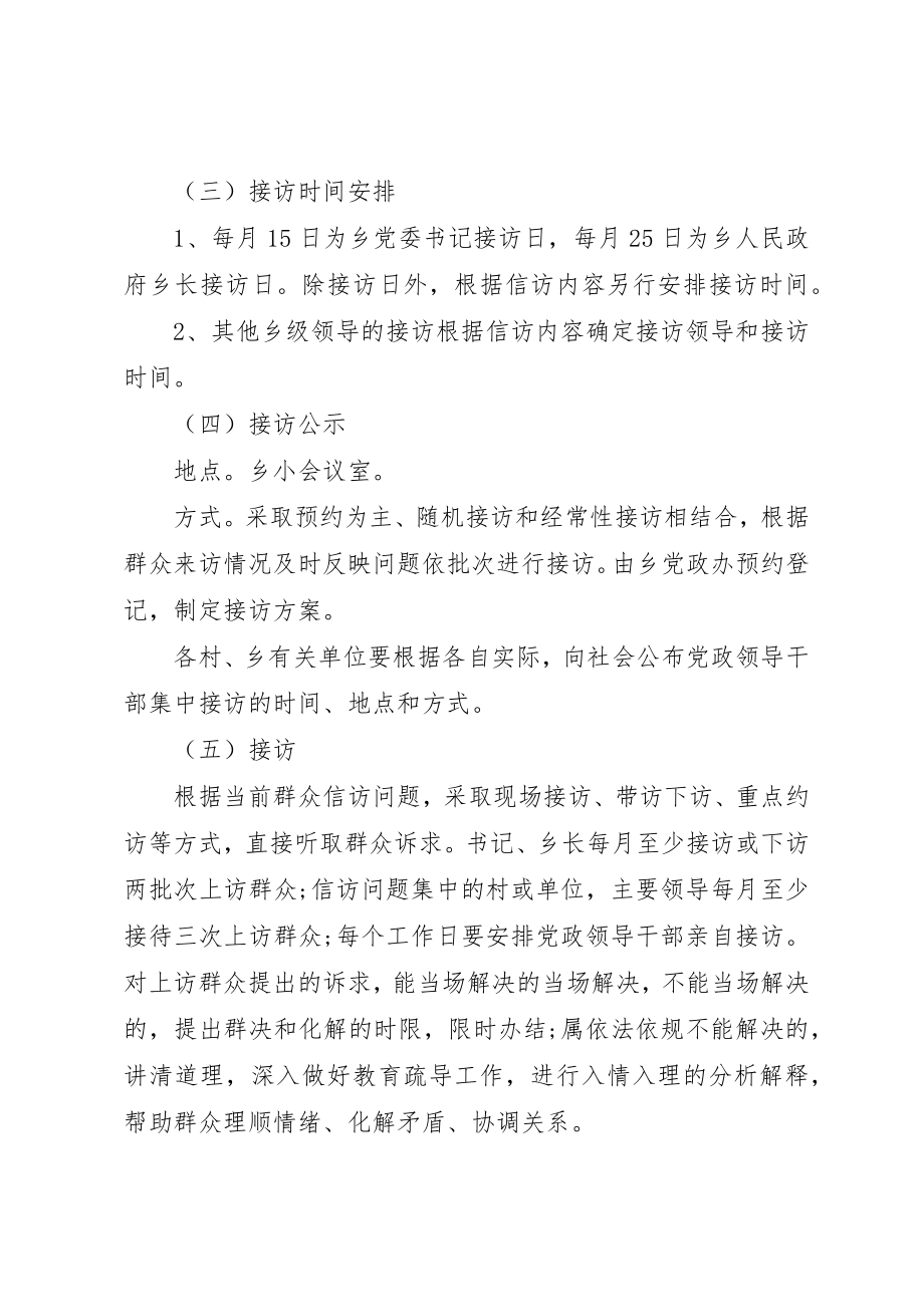 2023年党政领导干部接访实施方案.docx_第3页