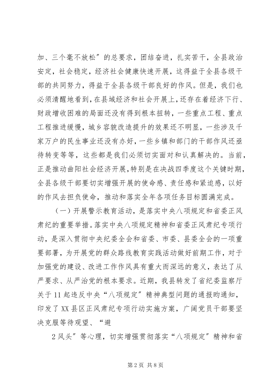 2023年在全县开展效能提升行动警示教育大会上的致辞.docx_第2页