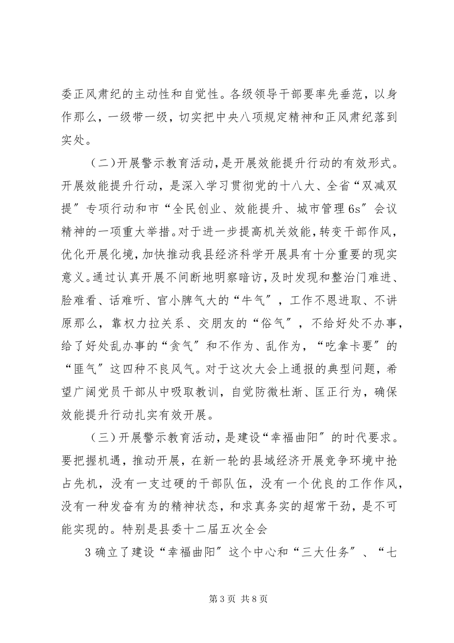 2023年在全县开展效能提升行动警示教育大会上的致辞.docx_第3页