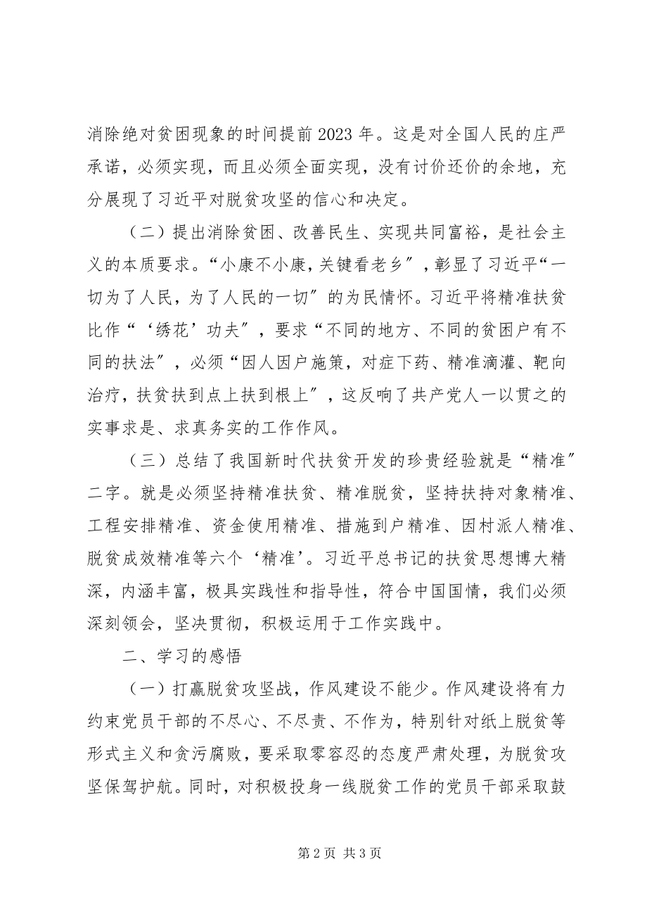 2023年理论学习中心组专题学习五月交流研讨讲话材料.docx_第2页