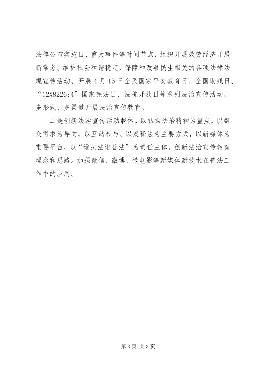 2023年残联普法工作计划.docx_第3页