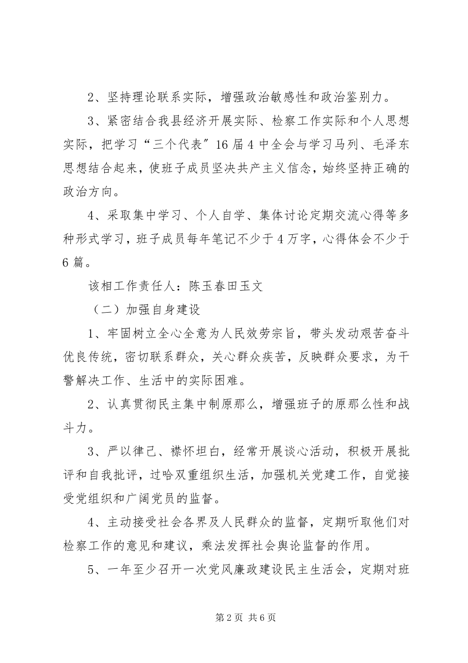 2023年XX县人民检察院整改方案新编.docx_第2页