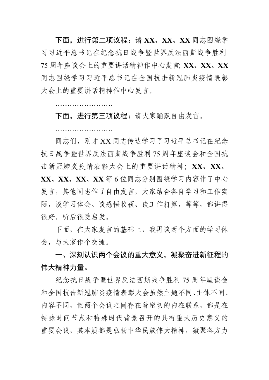 在市委理论中心组专题学习会上的讲话.docx_第2页