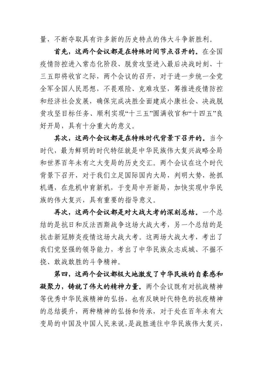 在市委理论中心组专题学习会上的讲话.docx_第3页