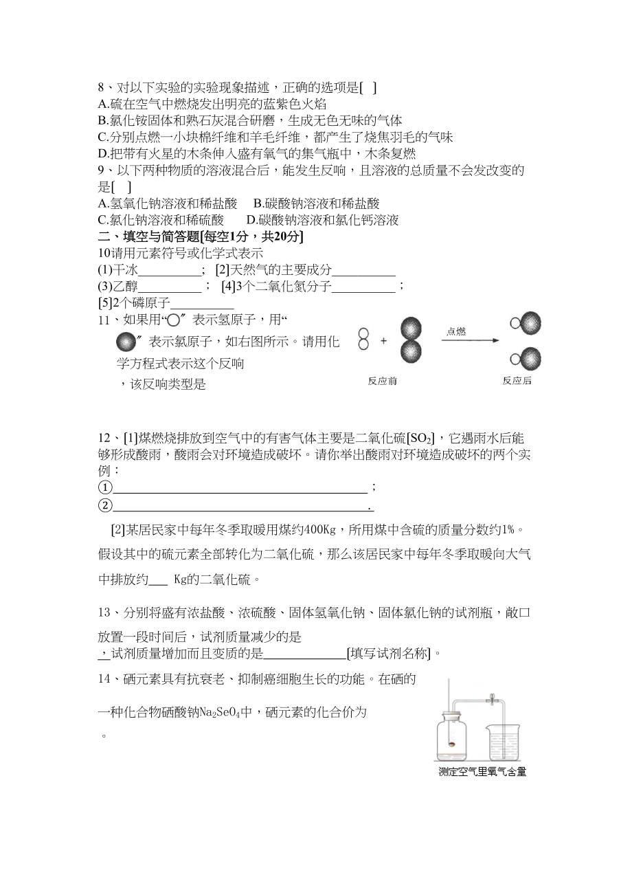 2023年山西省临汾市初业水平考试化学试卷初中化学.docx_第2页