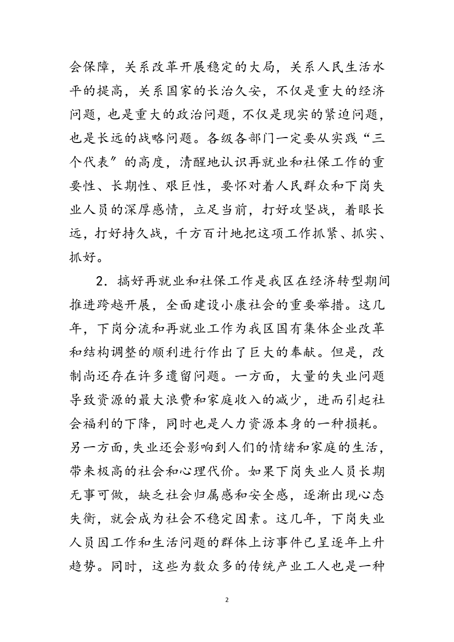 2023年区再就业和社会保障会议的讲话范文.doc_第2页