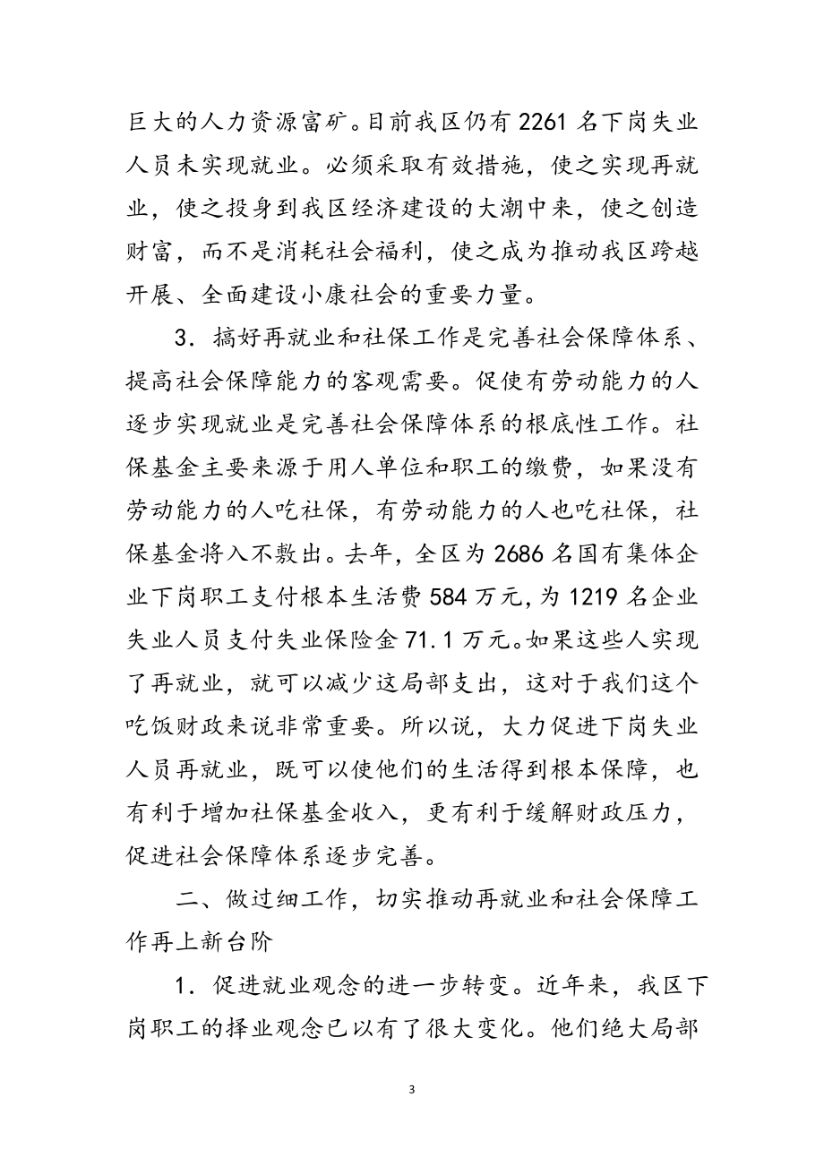 2023年区再就业和社会保障会议的讲话范文.doc_第3页