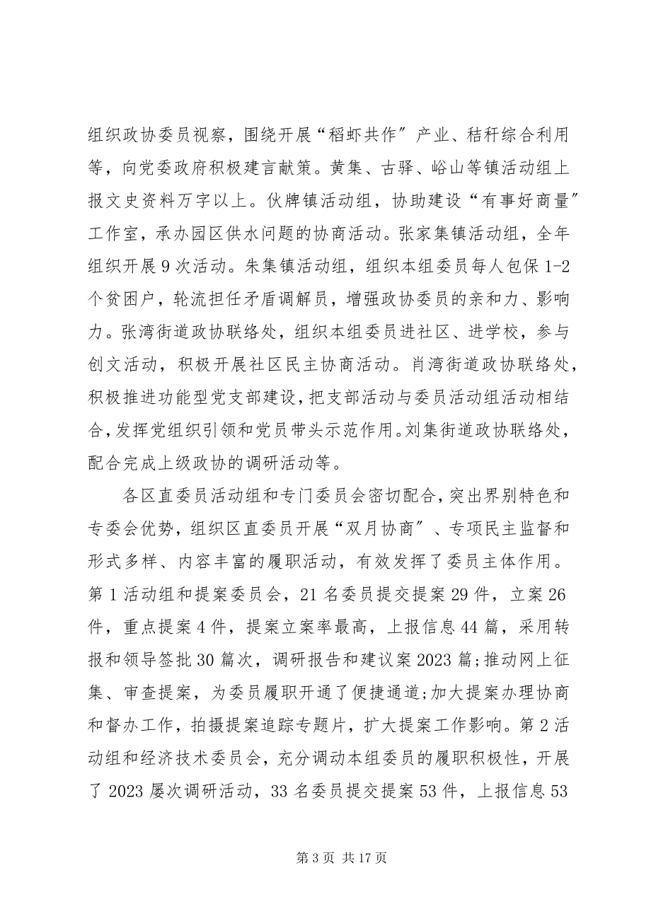 2023年全区政协工作会议致辞稿.docx_第3页