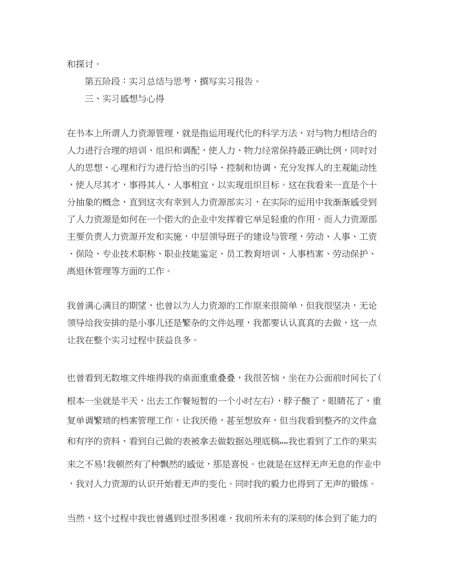 2023年人力资源部实习心得体会.docx_第2页