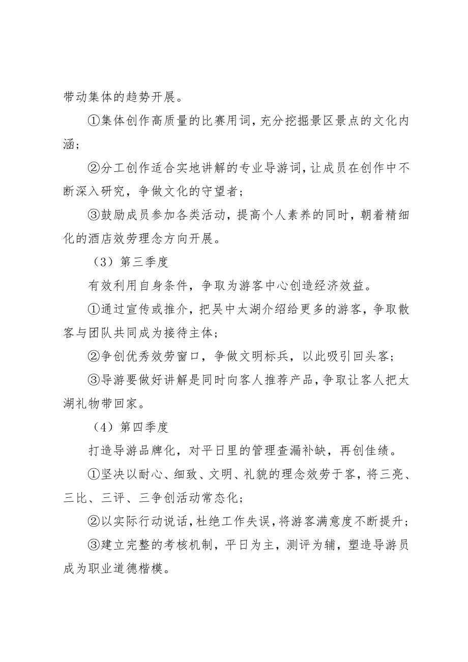 2023年导游部某年工作计划2新编.docx_第2页