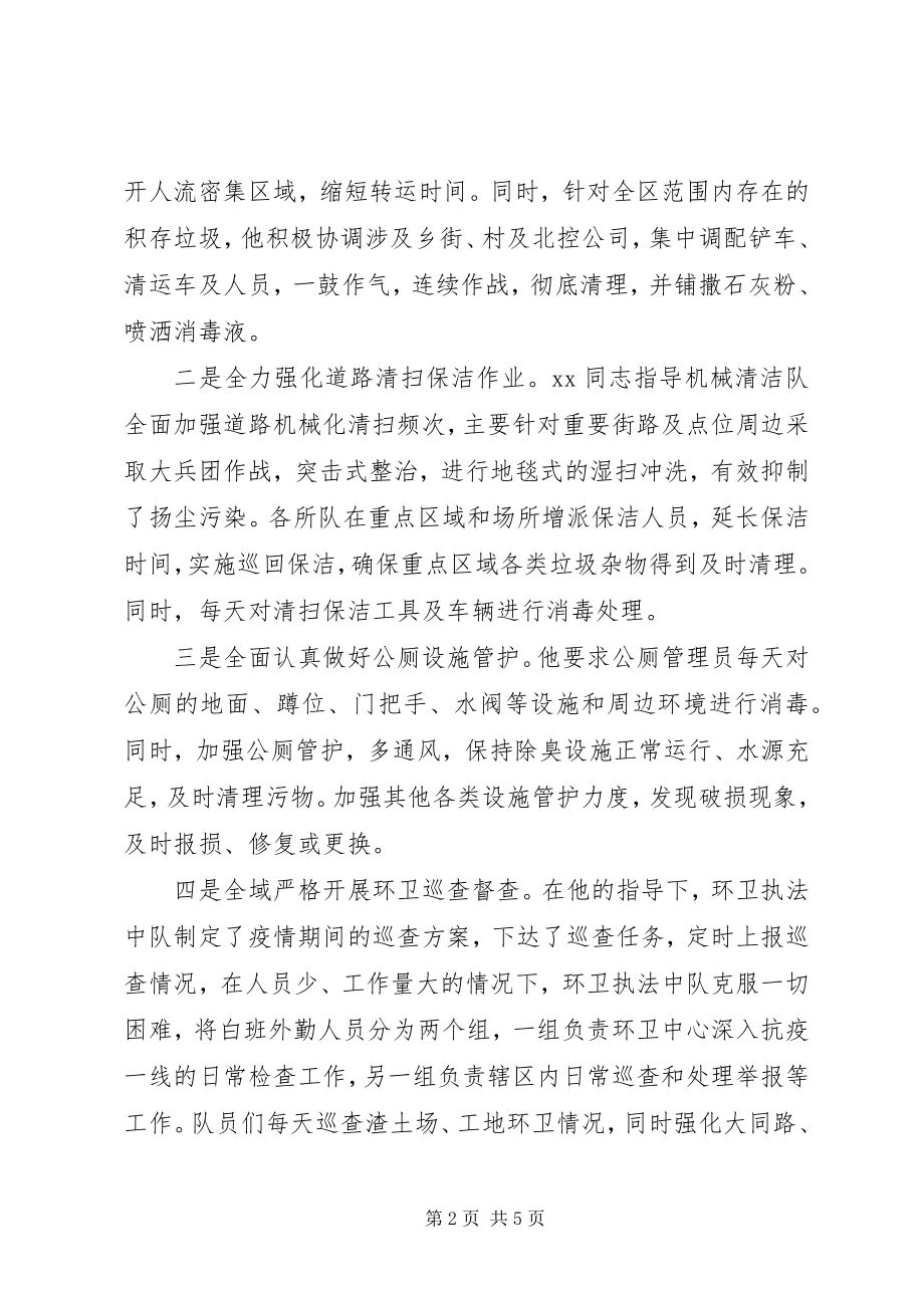 2023年环卫系统疫情防控先进事迹申报材料.docx_第2页