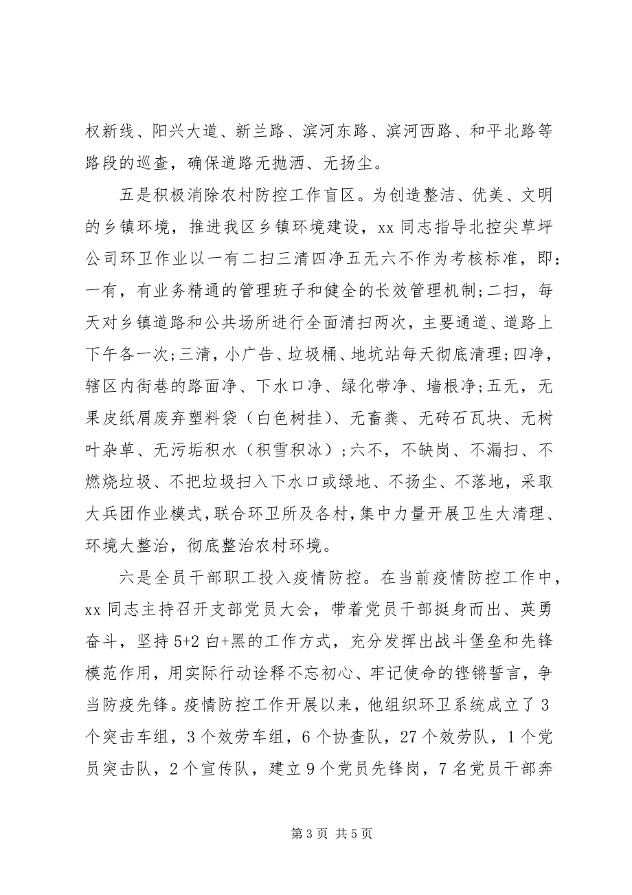 2023年环卫系统疫情防控先进事迹申报材料.docx_第3页