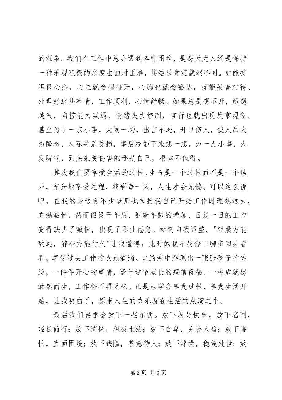 2023年读《教师专业品性的几点思考》有感.docx_第2页