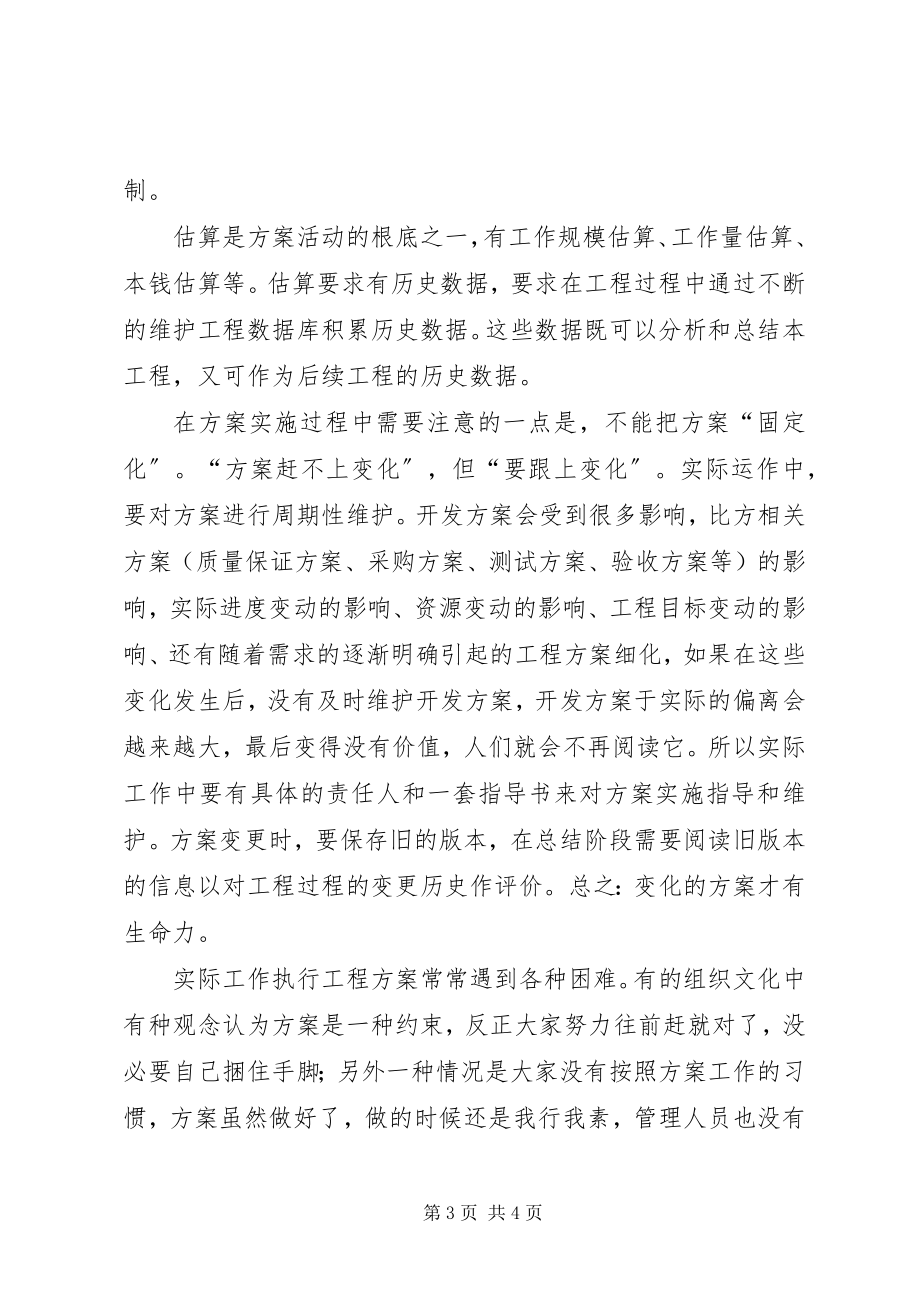 2023年凡事预则立谈项目开发计划.docx_第3页