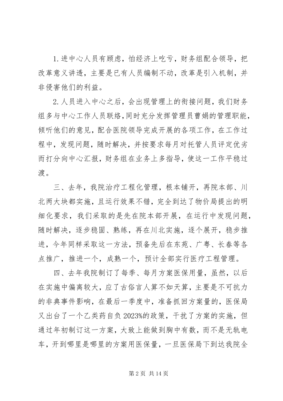 2023年医院工作计划4篇.docx_第2页