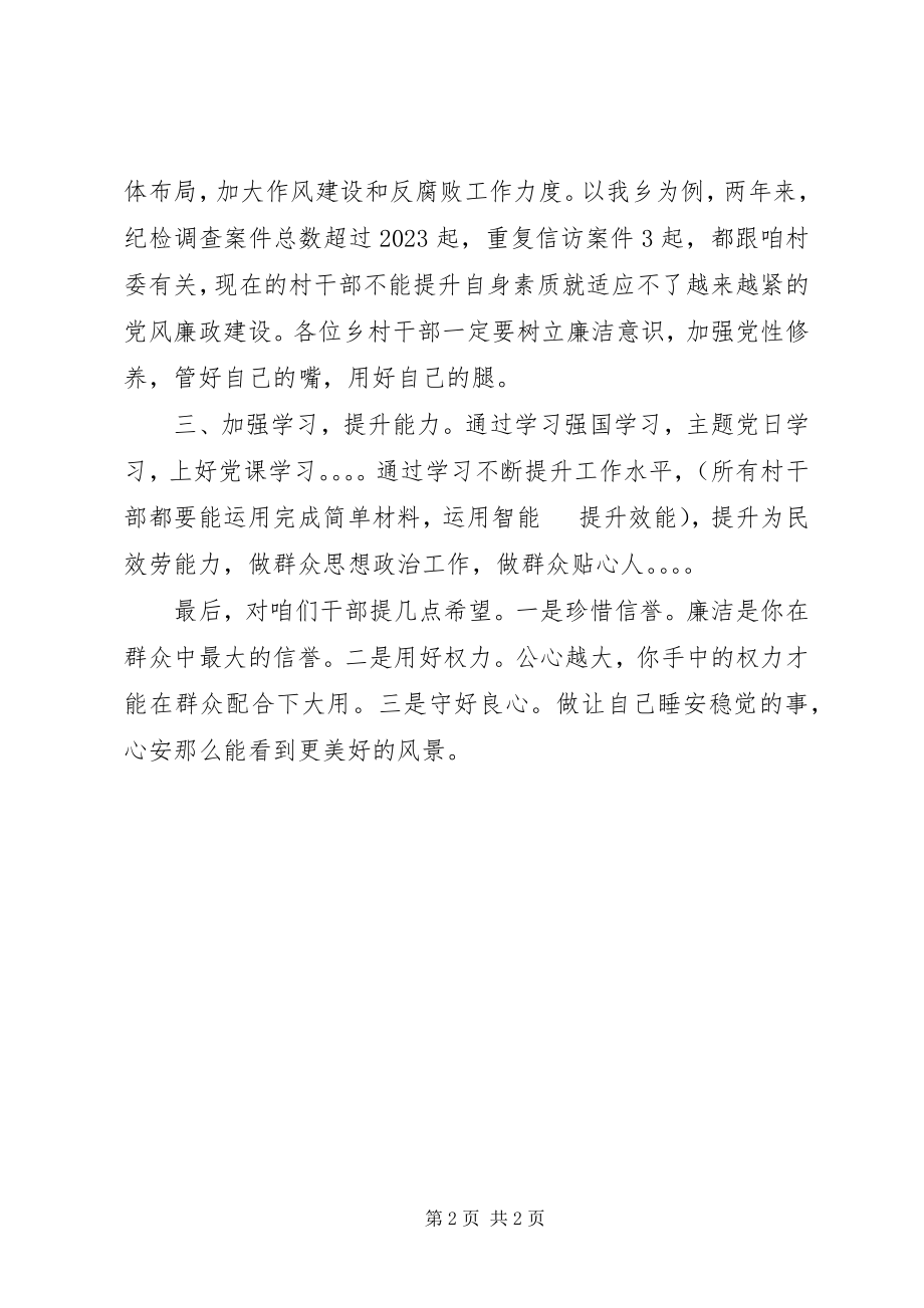 2023年在纪检监察推进会上的致辞.docx_第2页