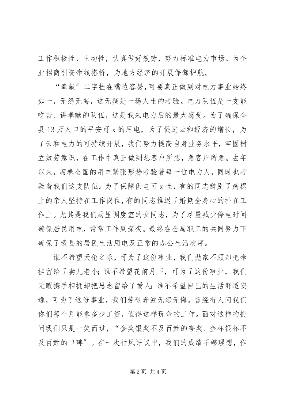 2023年林业局效能建设演讲稿.docx_第2页