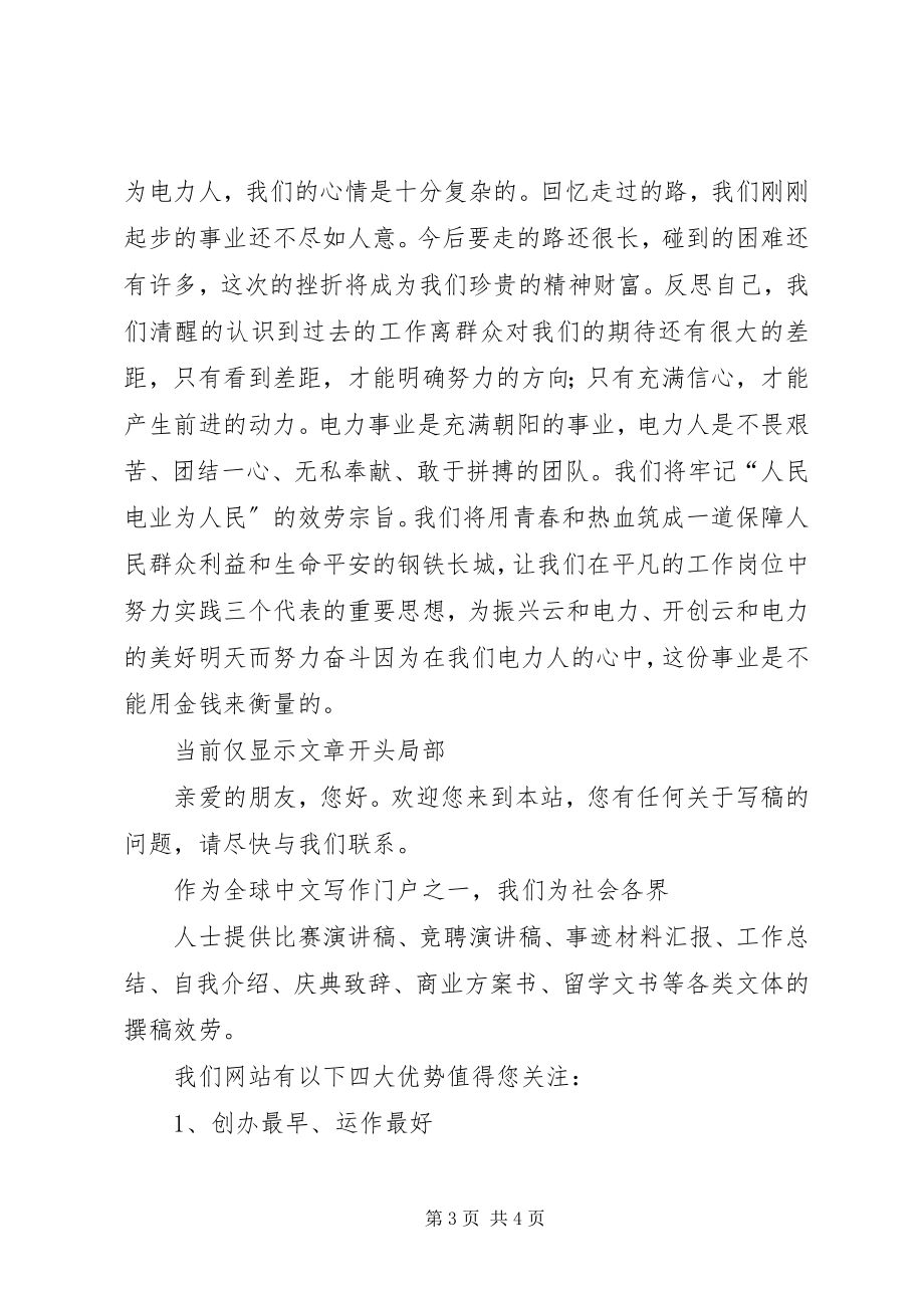 2023年林业局效能建设演讲稿.docx_第3页