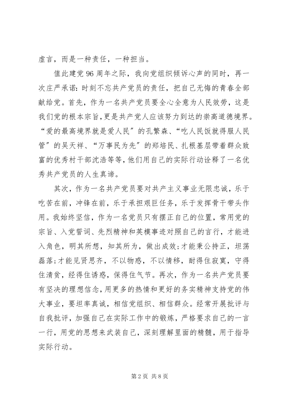 2023年欢庆建党节演讲稿.docx_第2页