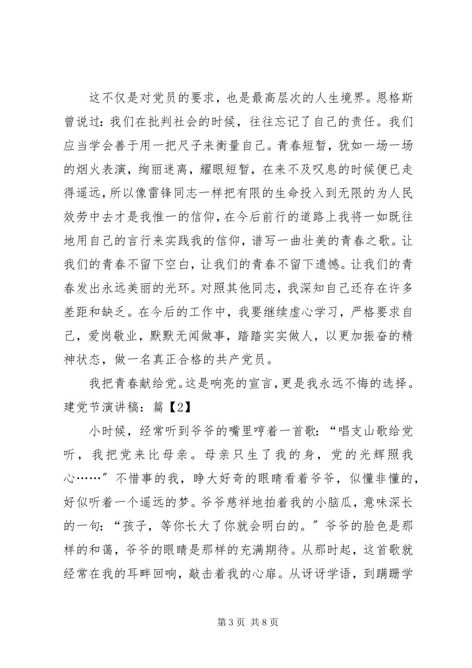 2023年欢庆建党节演讲稿.docx_第3页