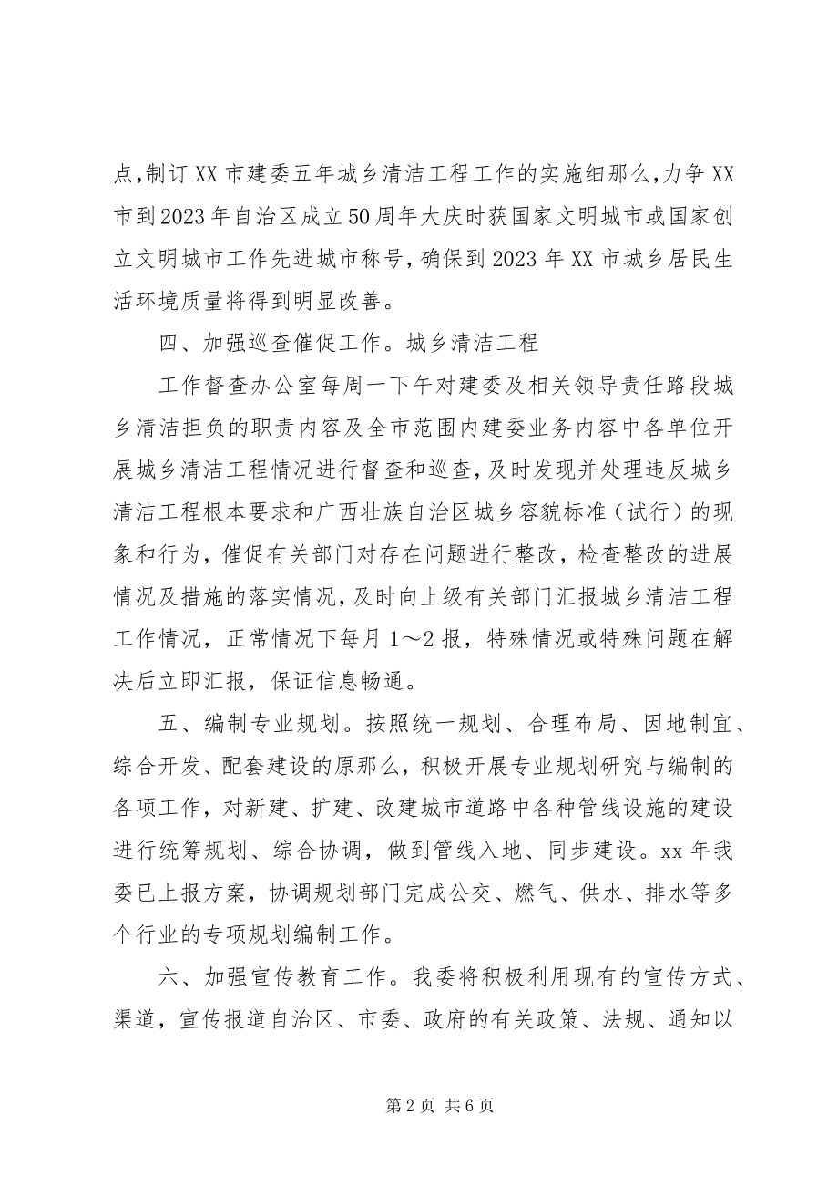 2023年工程部门年度工作计划.docx_第2页