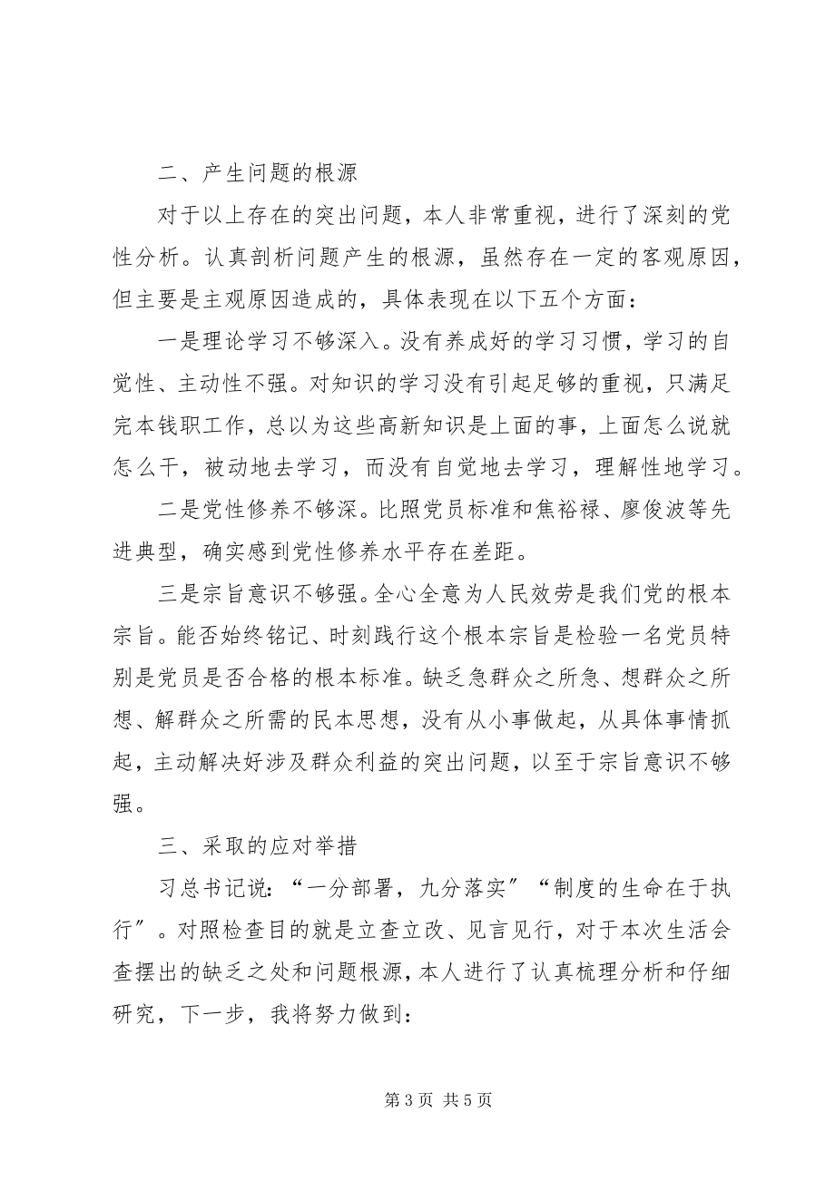 2023年找准问题精准发力党员整改措施.docx_第3页