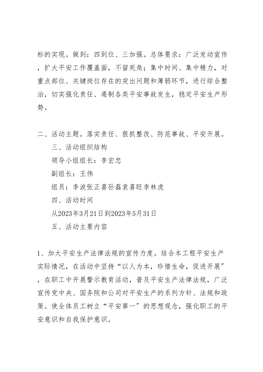 2023年百日安全无事故活动方案 .doc_第2页