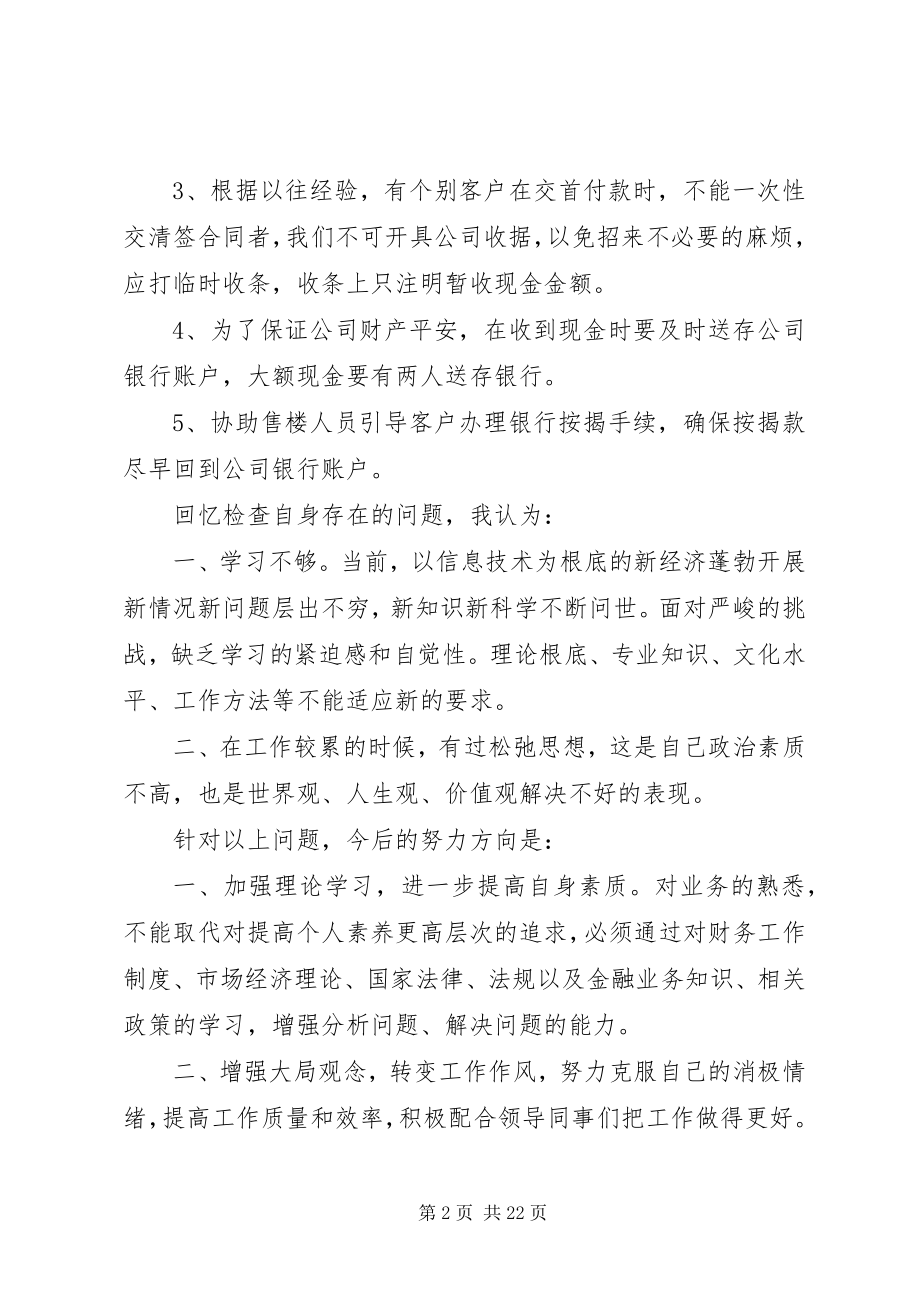 2023年个人年终总结的开头精选.docx_第2页