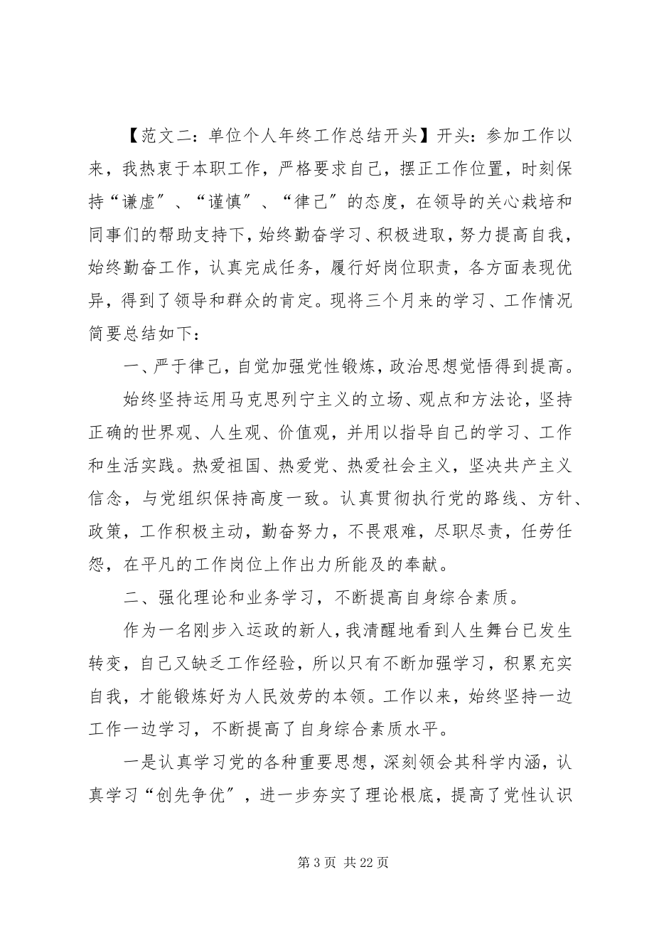 2023年个人年终总结的开头精选.docx_第3页