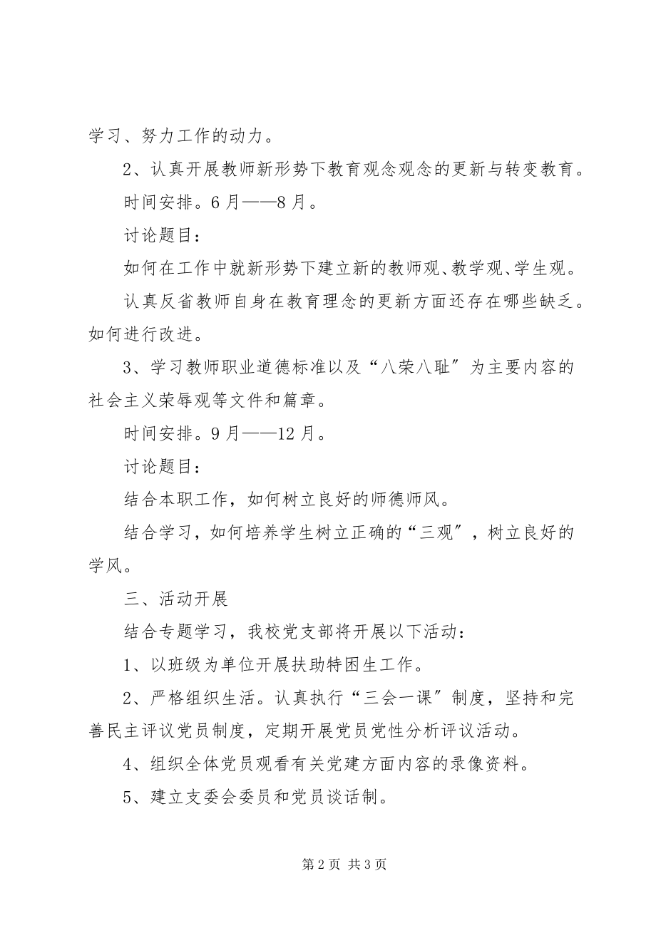 2023年加强党员经常性教育的工作计划.docx_第2页