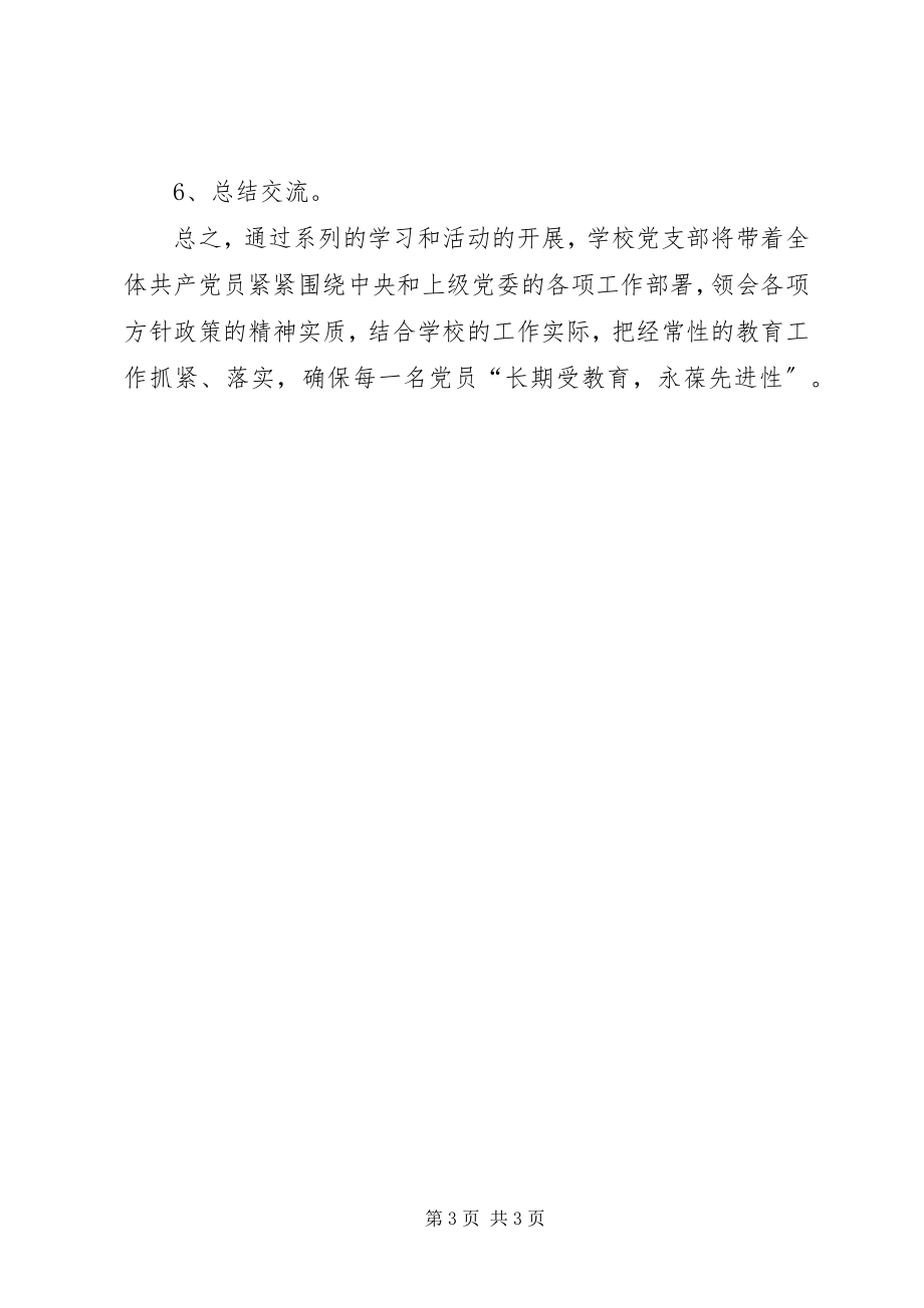 2023年加强党员经常性教育的工作计划.docx_第3页