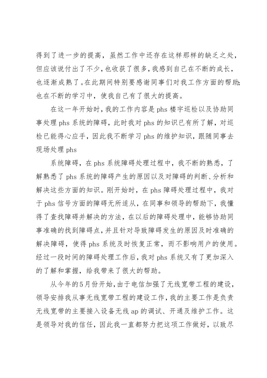 2023年丁小云个人工作总结及计划及理想.docx_第2页