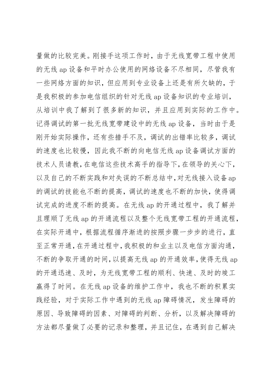 2023年丁小云个人工作总结及计划及理想.docx_第3页