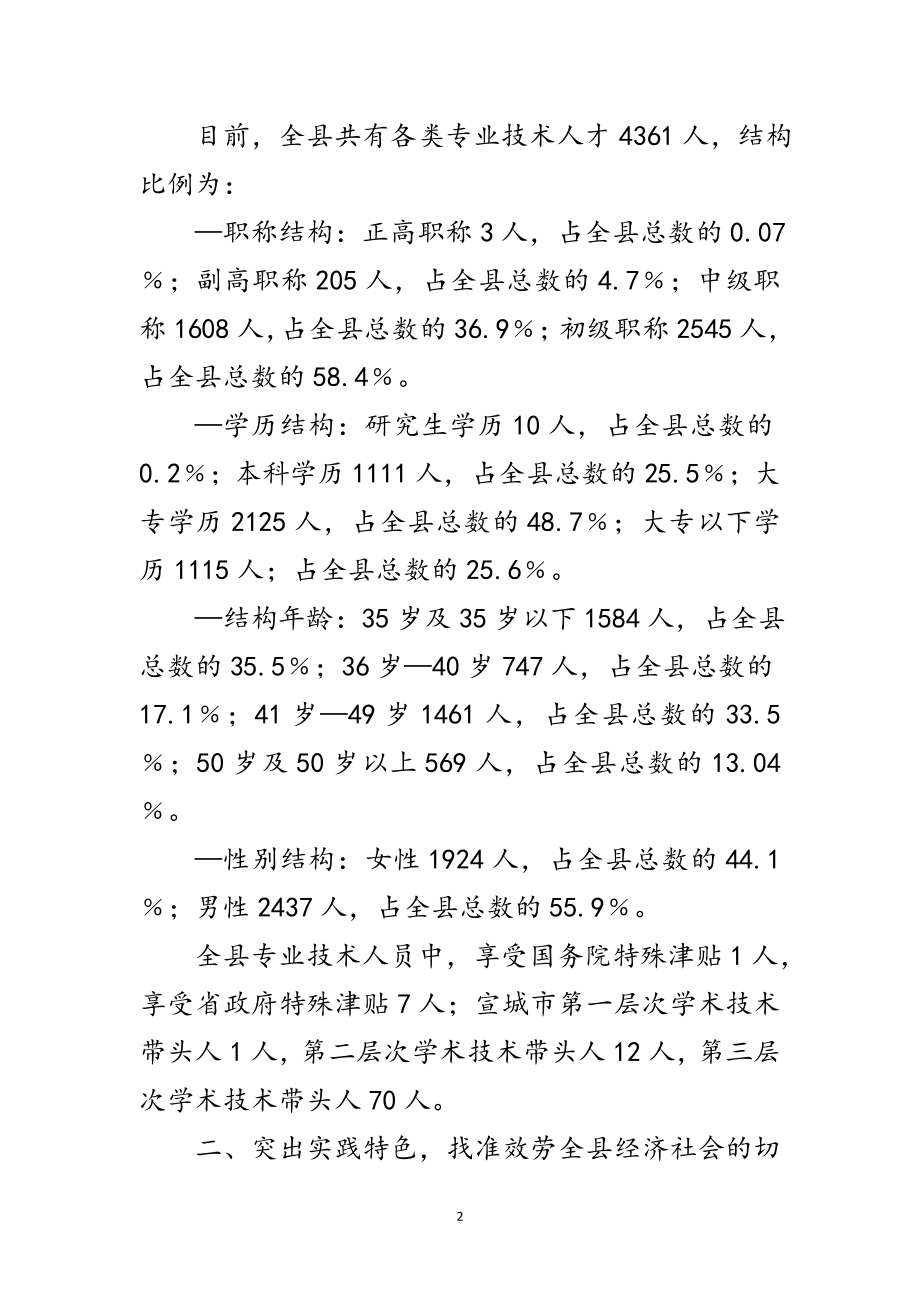 2023年人事部门编制践行科学发展观思考范文.doc_第2页