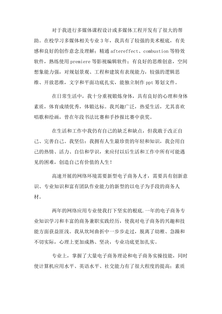 2023年网络专业学生自我鉴定.docx_第2页