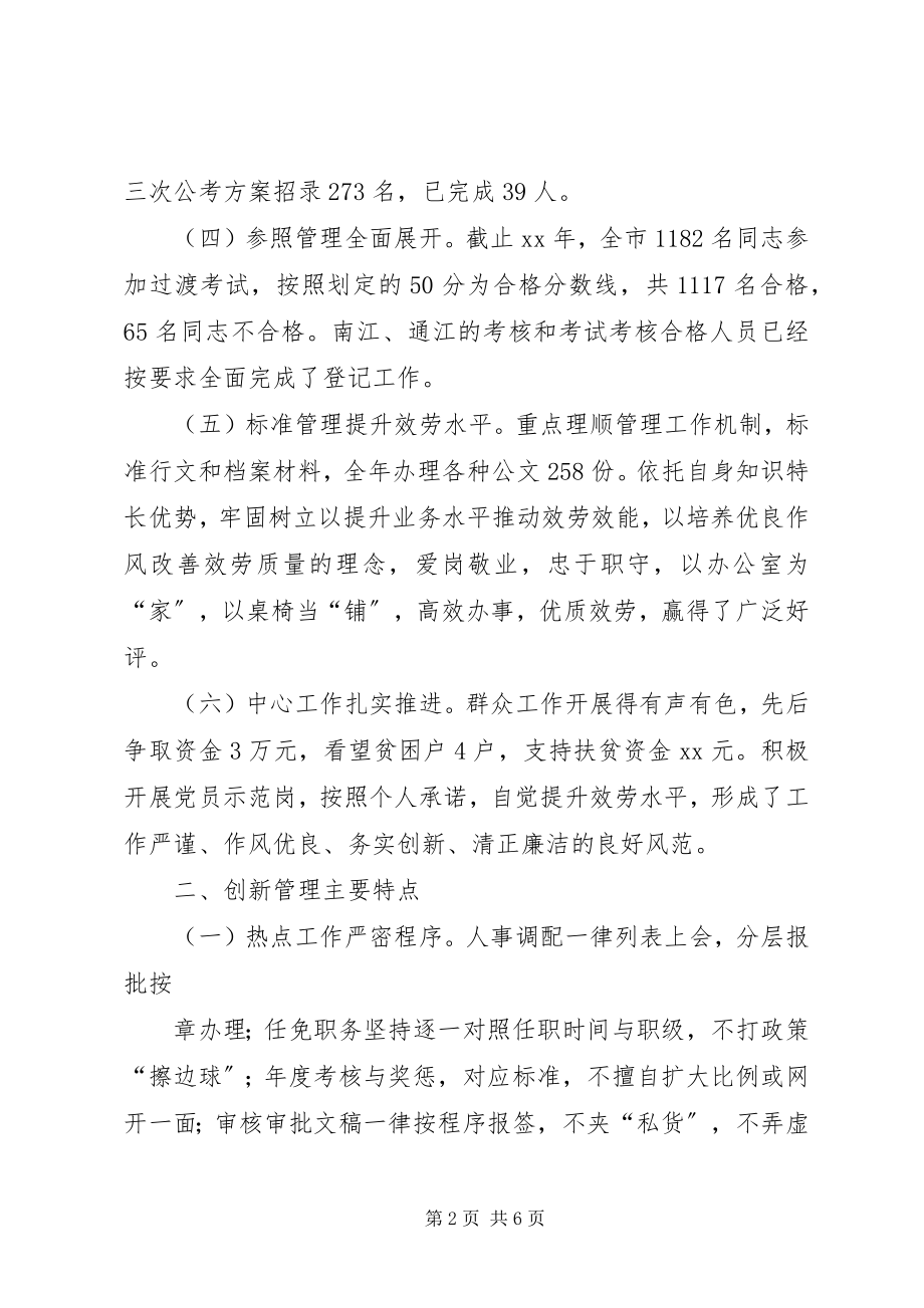 2023年公务员考核个人总结1.docx_第2页