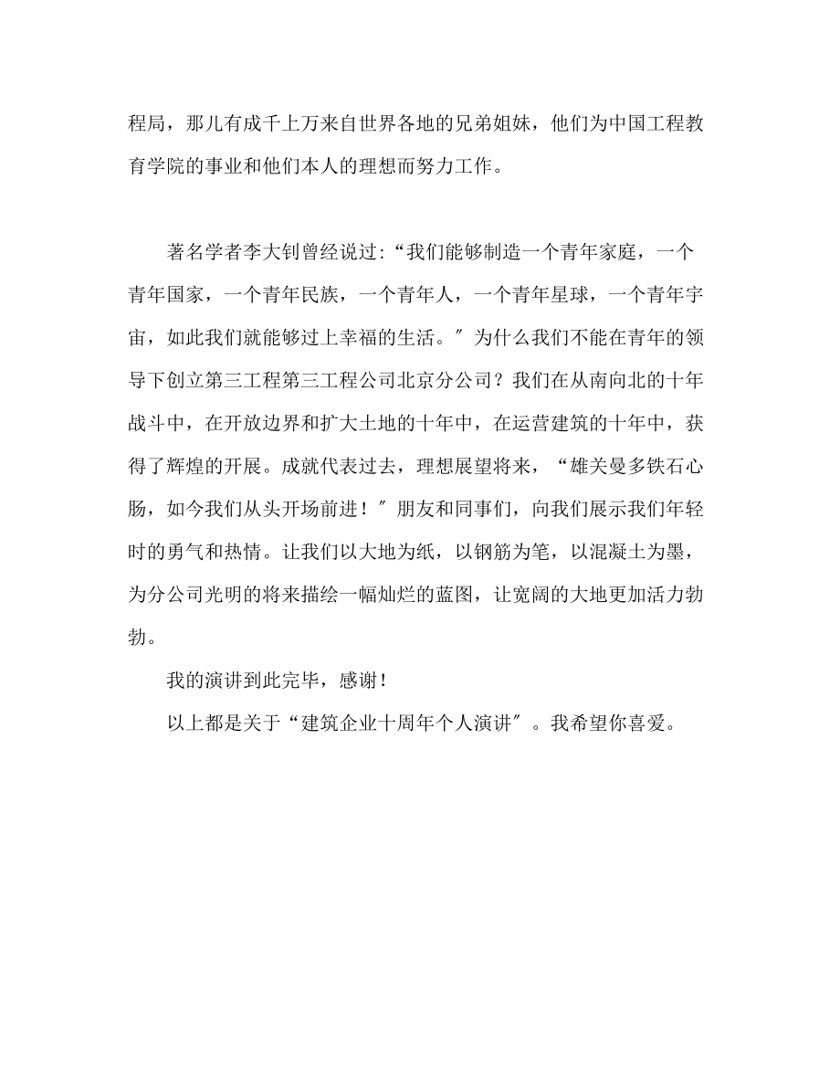 2023年建筑企业十周纪念个人.docx_第3页