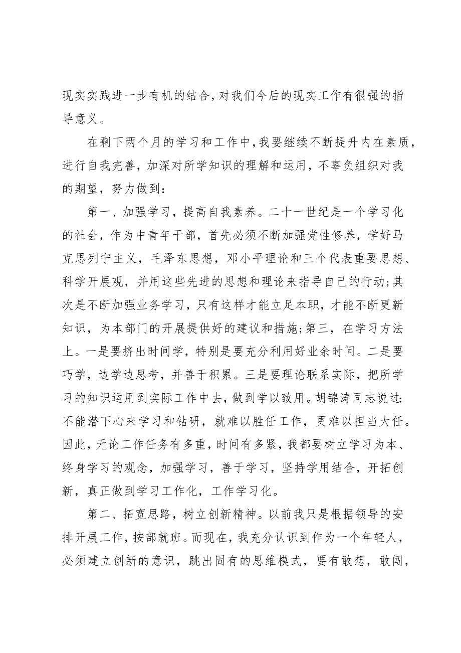 2023年党校学习心得体会6篇.docx_第2页