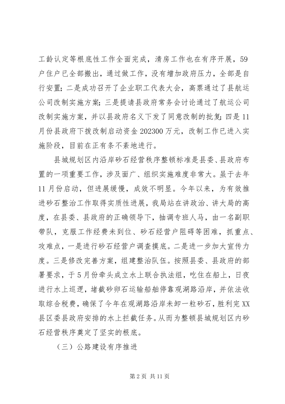 2023年全县交通运输工作总结.docx_第2页