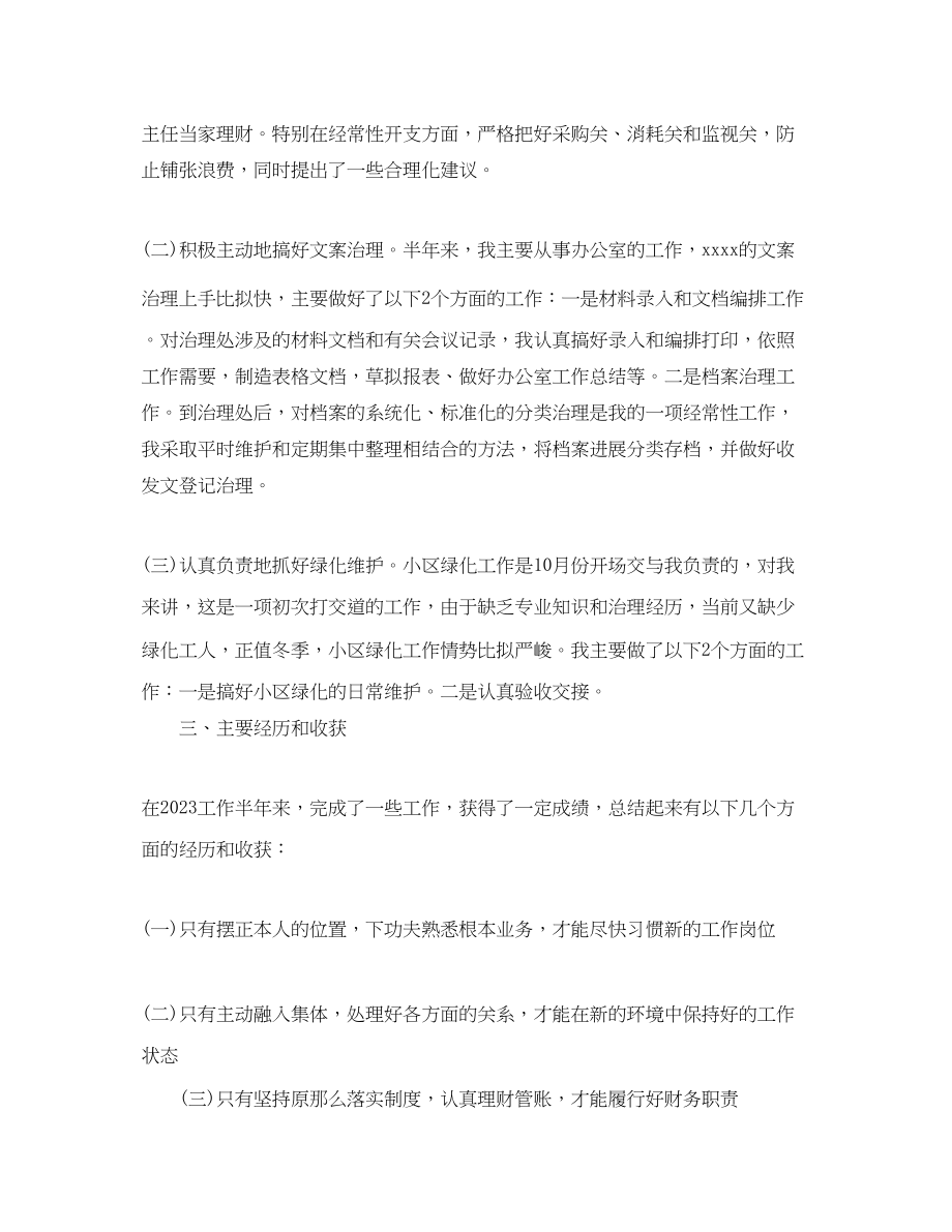 2023年工作总结格式物业管理员试用期工作总结格式范文.docx_第2页