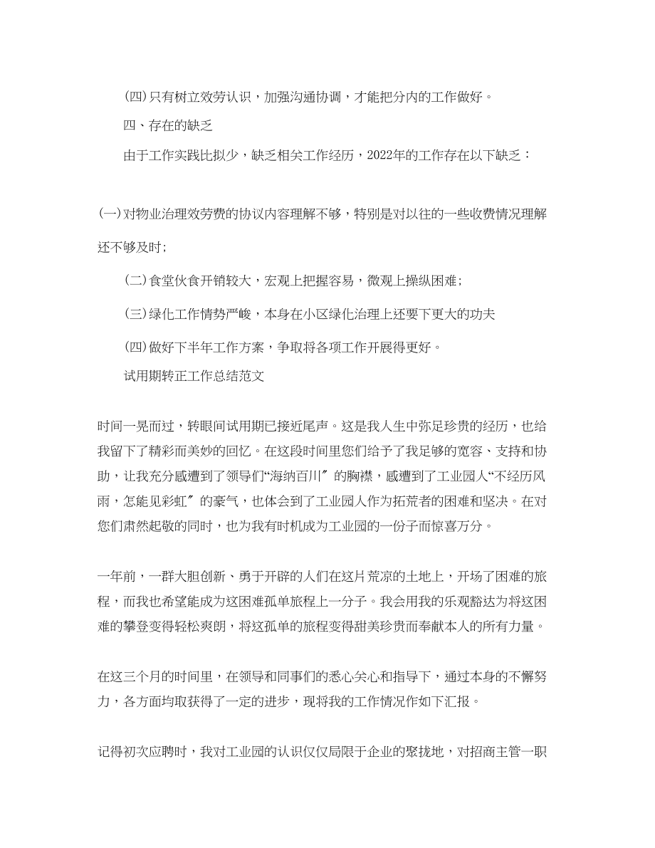 2023年工作总结格式物业管理员试用期工作总结格式范文.docx_第3页