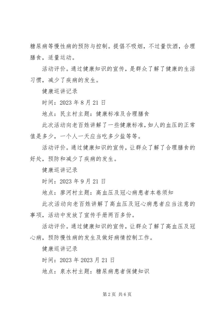 2023年健康教育巡讲活动总结.docx_第2页