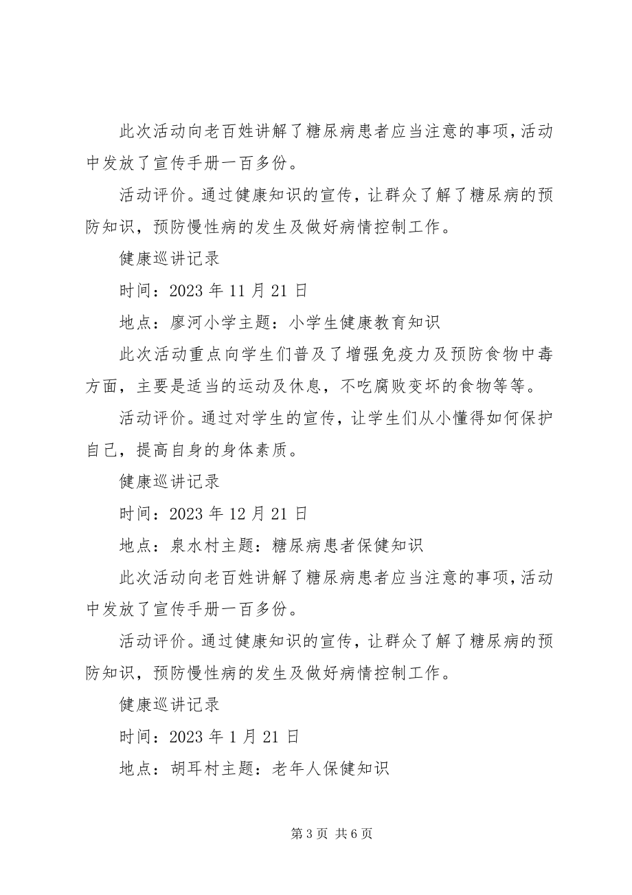 2023年健康教育巡讲活动总结.docx_第3页