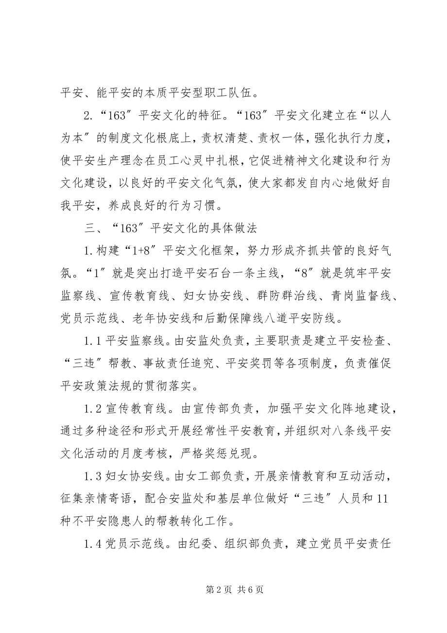 2023年石台煤矿企业安全文化建设探讨.docx_第2页